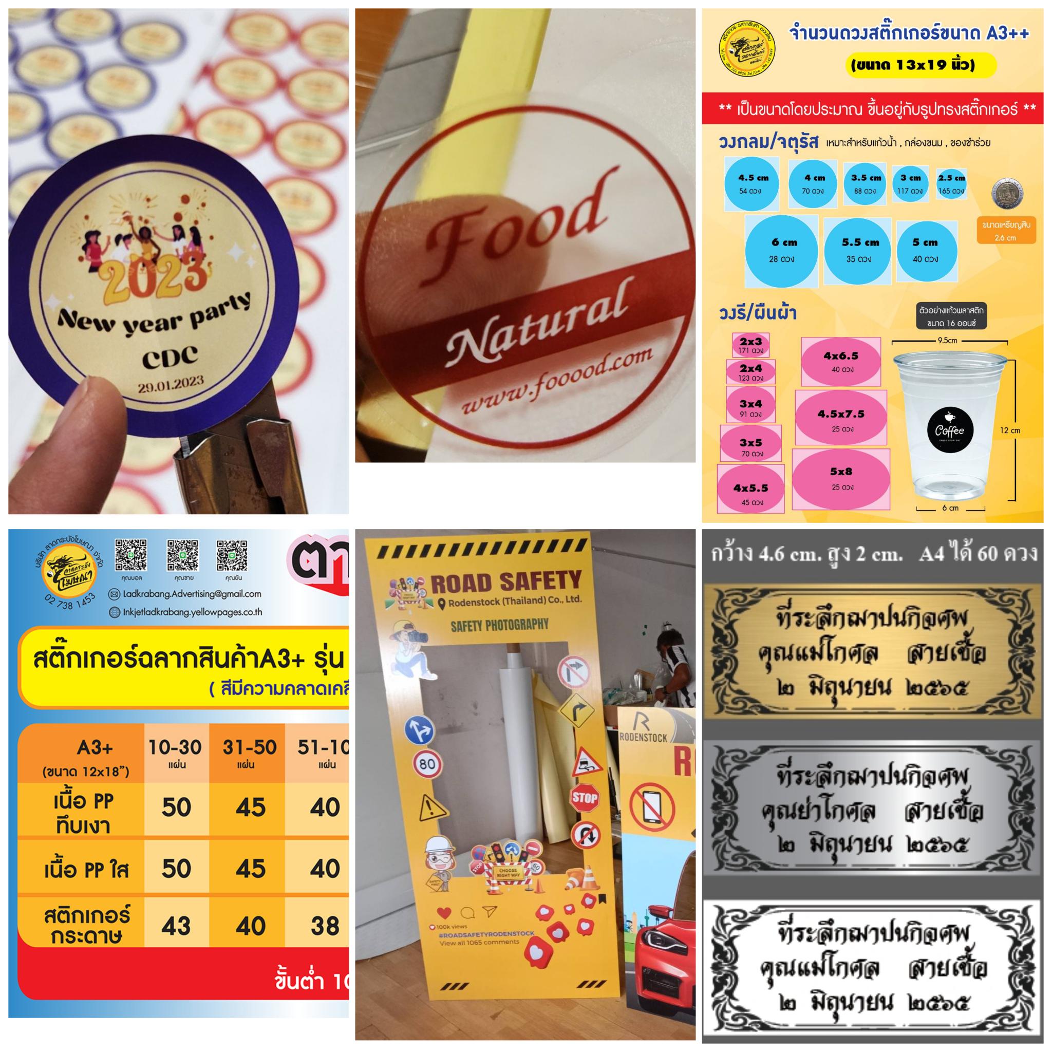 สติ๊กเกอร์ซีทรู ฝ้า ฉลากสินค้า นามบัตร